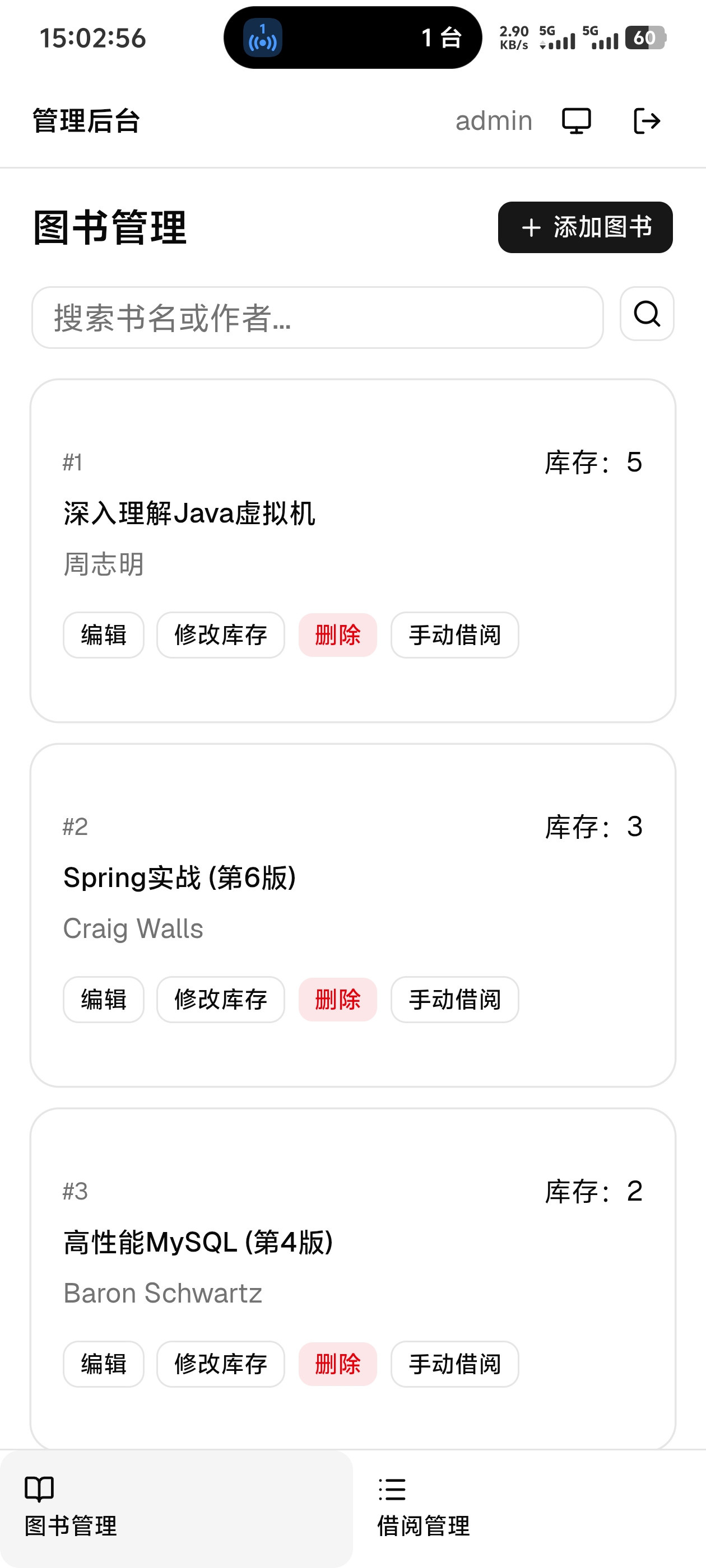 移动端管理后台
